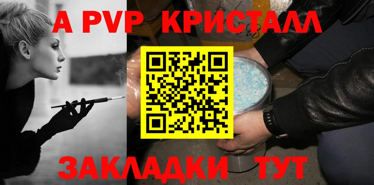 A PVP кристаллы  купить закладку  Вход с VPN  Сальск  А ПВП кристаллы 