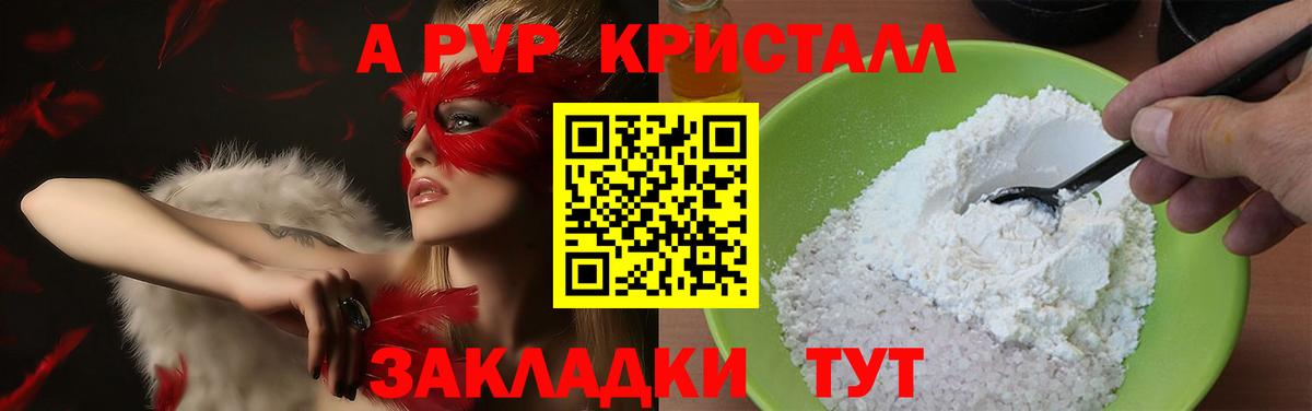 A-PVP мука Сальск