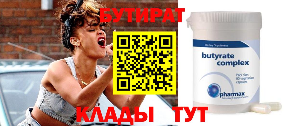 Бутират бутандиол Сальск
