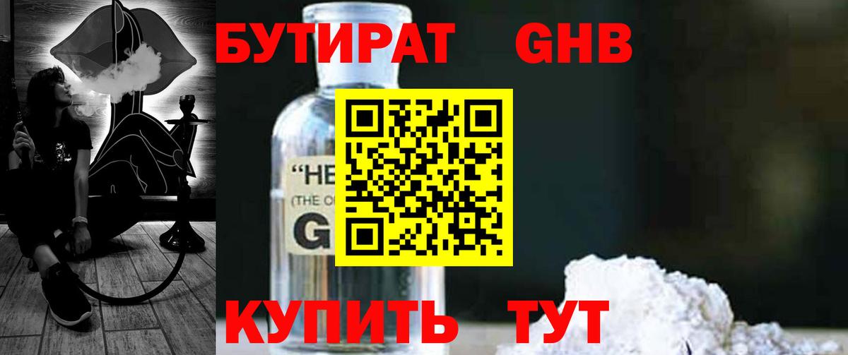 Бутират жидкий экстази  Вход с VPN  Сальск 