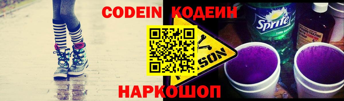 Кодеин Purple Drank  Вход с VPN  Сальск  Кодеиновый сироп Lean напиток Lean (лин) 