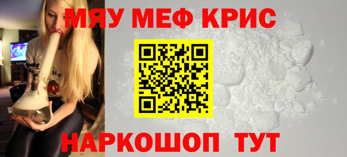 Мефедрон кристаллы Сальск
