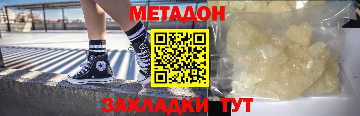 МЕТАДОН methadone  Вход с VPN  МЕТАДОН мёд  Сальск 